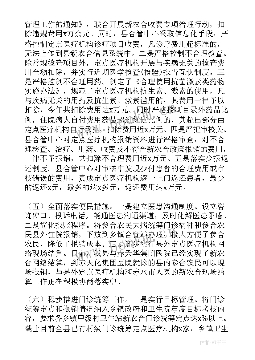 最新央企合作工作报告(优质8篇)