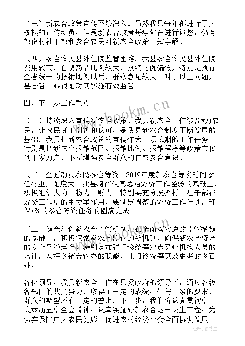 最新央企合作工作报告(优质8篇)