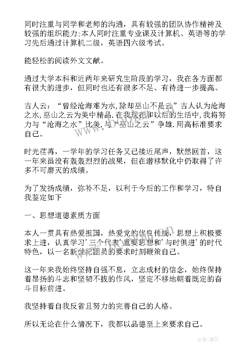 最新班级学生自我鉴定 大学生自我鉴定大学生自我鉴定(优质9篇)