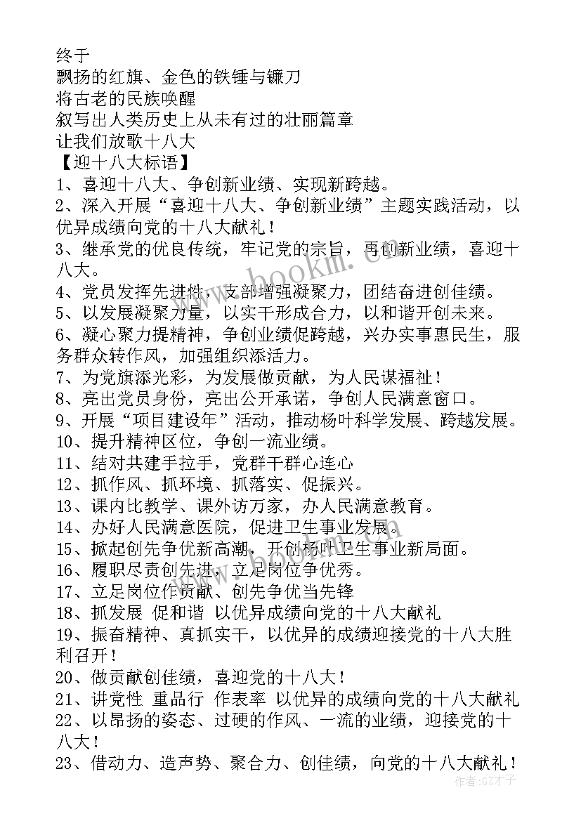 十八大中纪委工作报告内容 喜迎十八大黑板报内容文字资料(通用5篇)