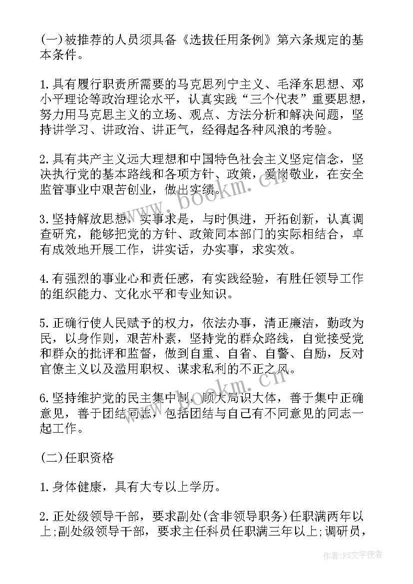 最新省管干部选拔任用工作报告 度干部选拔任用工作报告(汇总9篇)