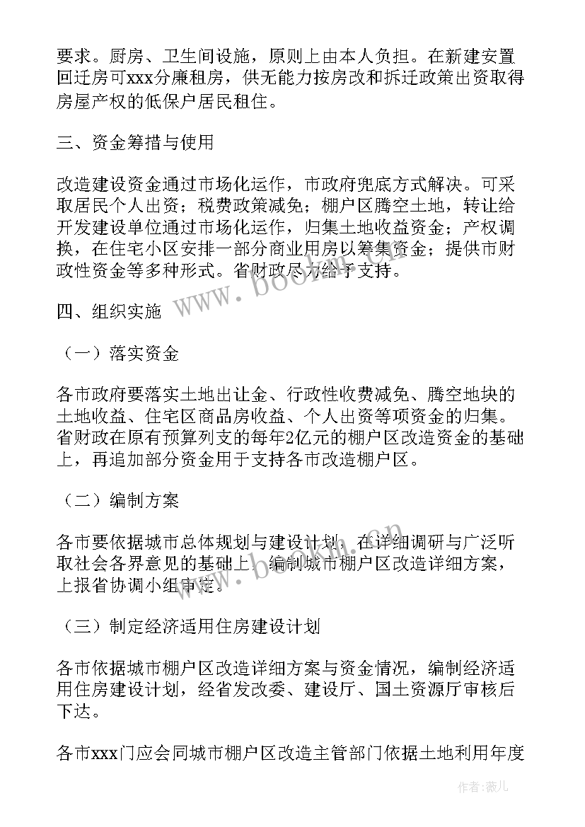 棚户区改造工作 棚户区改造申请书(通用6篇)