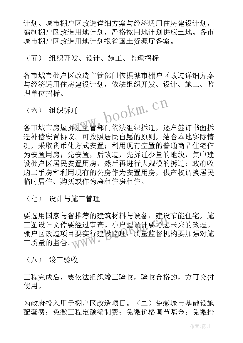 棚户区改造工作 棚户区改造申请书(通用6篇)