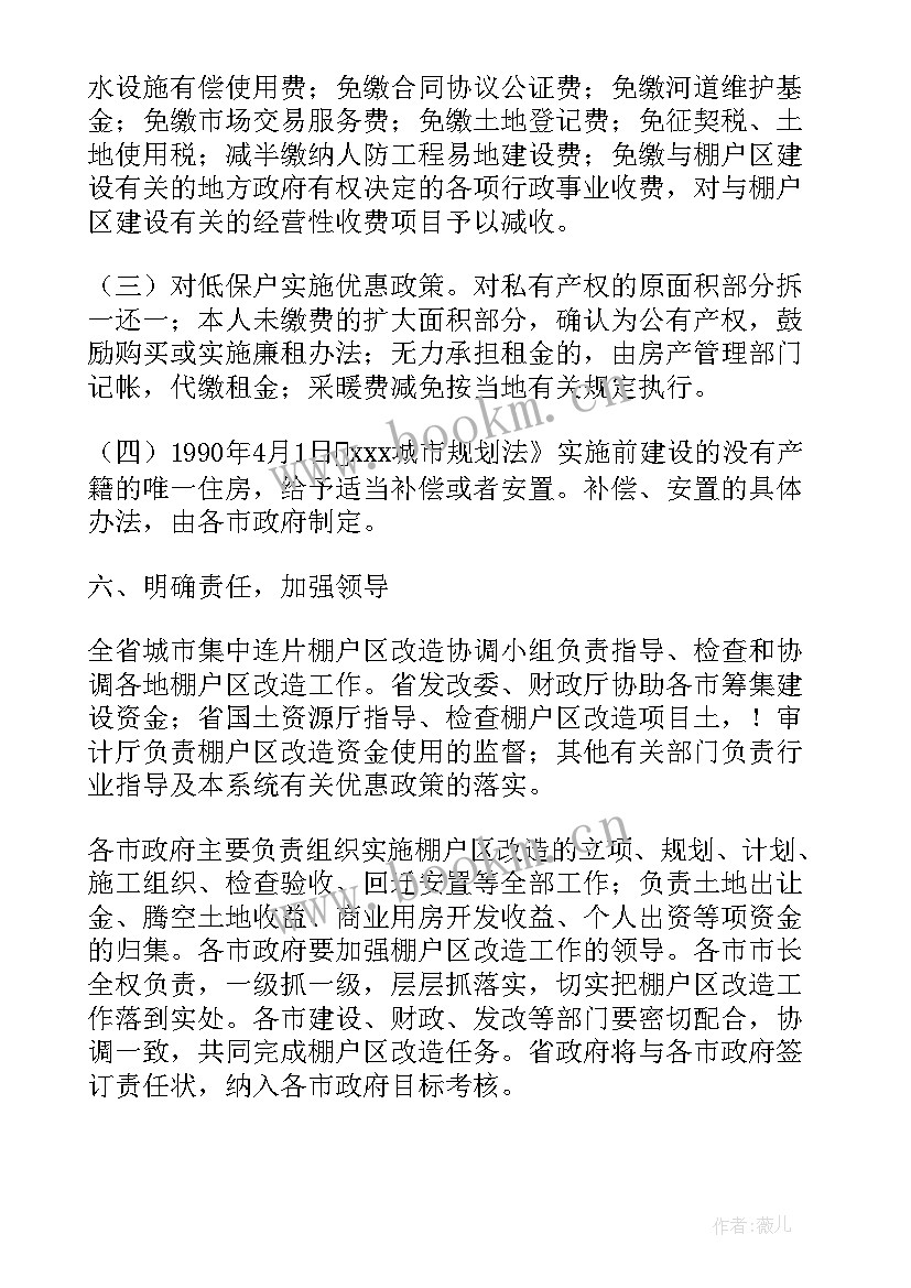 棚户区改造工作 棚户区改造申请书(通用6篇)