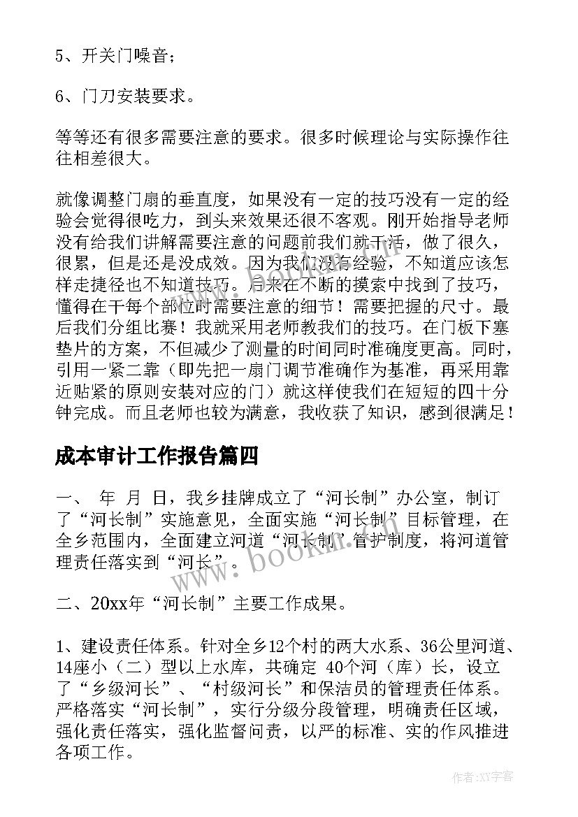 最新成本审计工作报告(精选10篇)