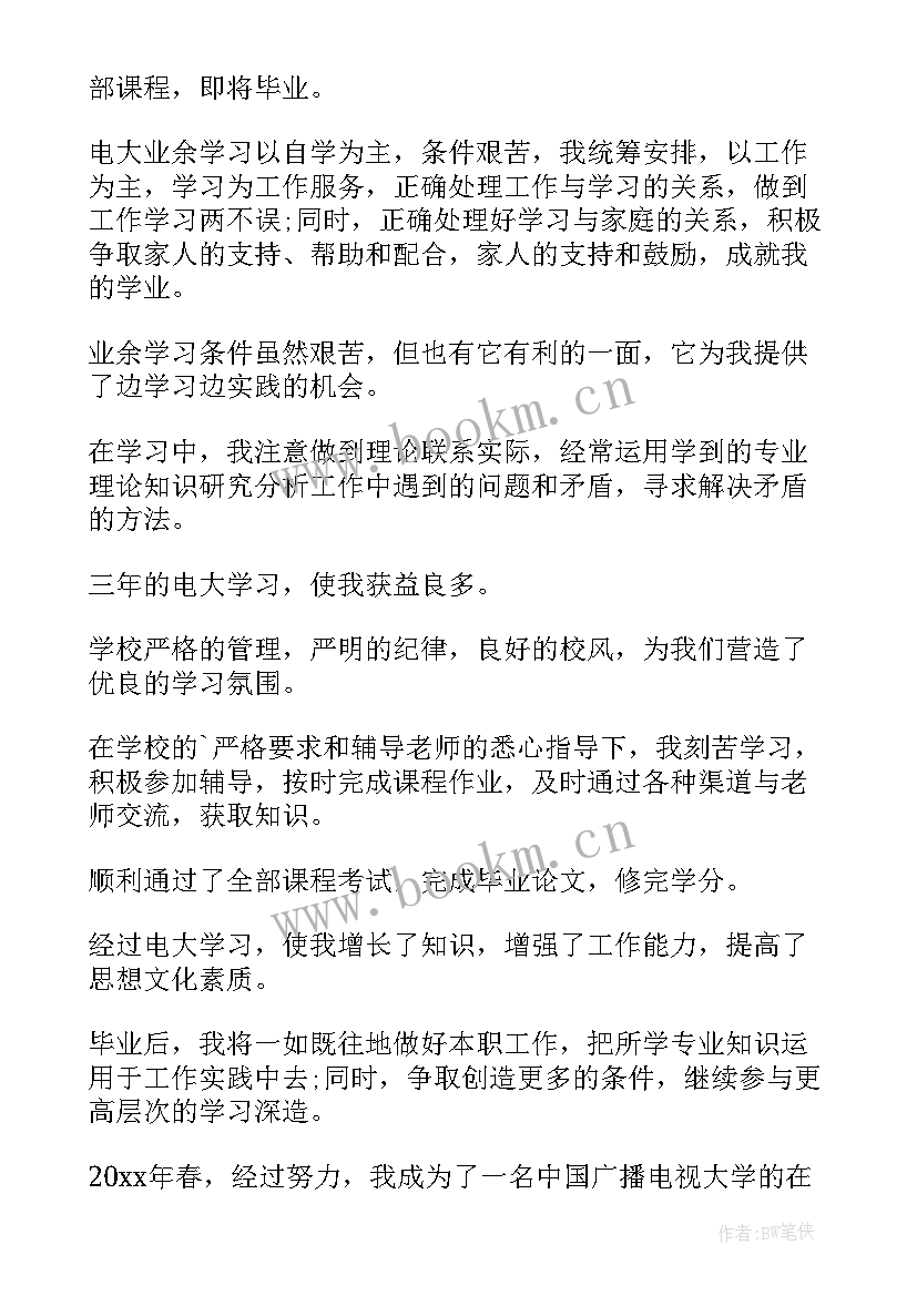 电大自我鉴定(精选5篇)