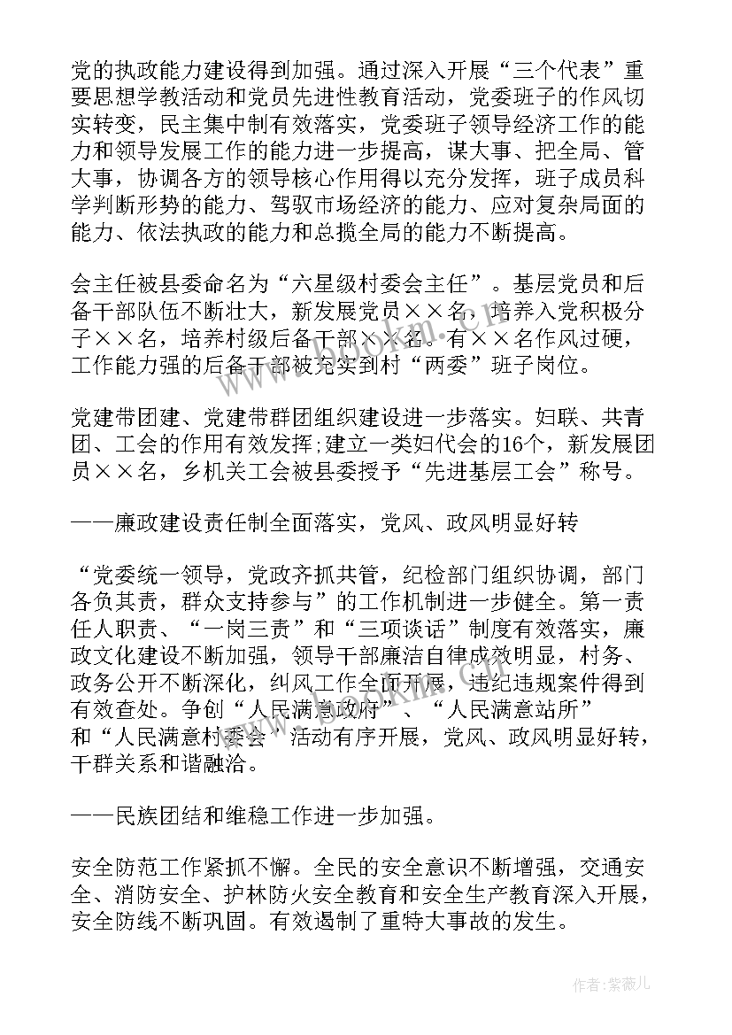 最新党委换届工作报告商务局 党委换届党委工作报告(大全9篇)