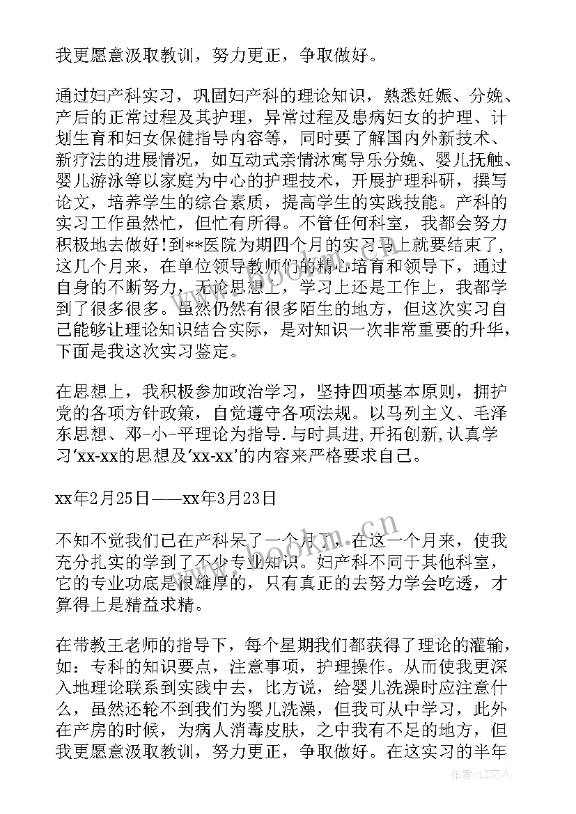 2023年妇产科门诊自我鉴定 妇产科自我鉴定(实用6篇)