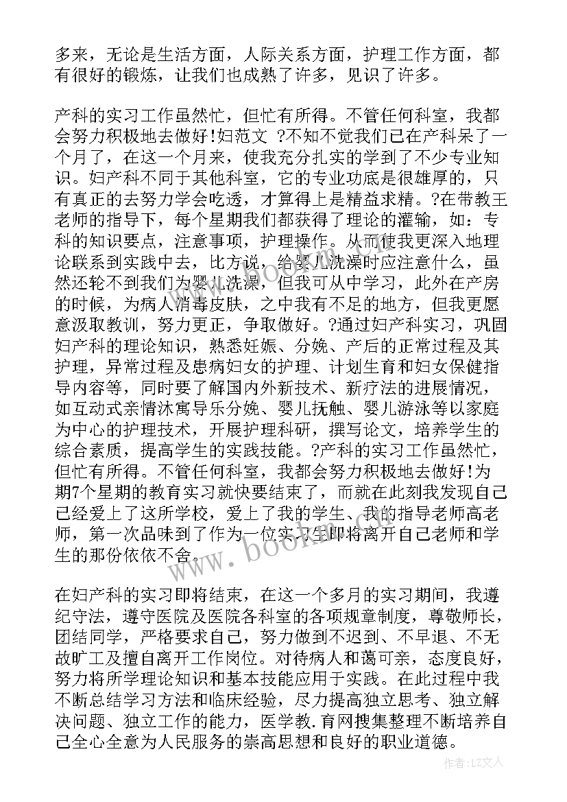 2023年妇产科门诊自我鉴定 妇产科自我鉴定(实用6篇)