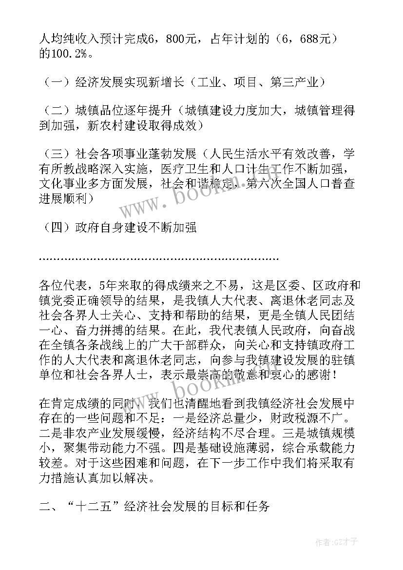 周潭规划 镇政府工作报告(优质6篇)