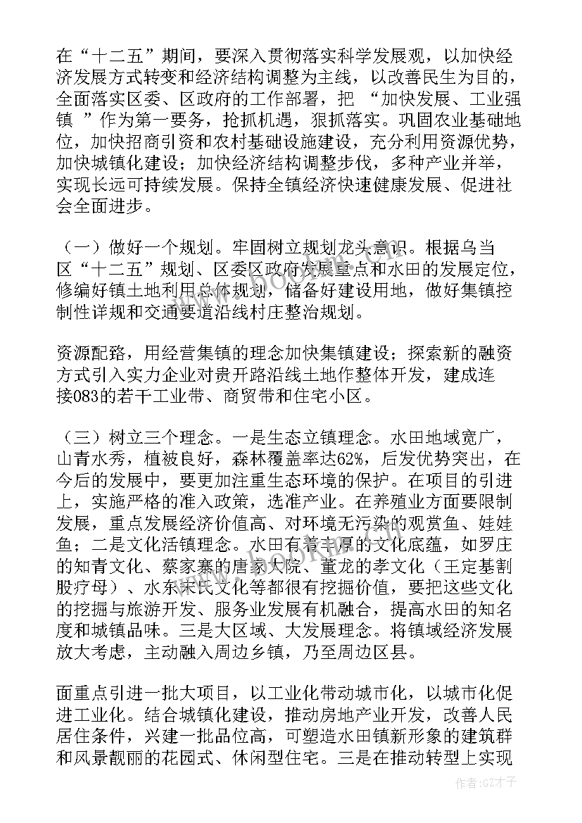 周潭规划 镇政府工作报告(优质6篇)