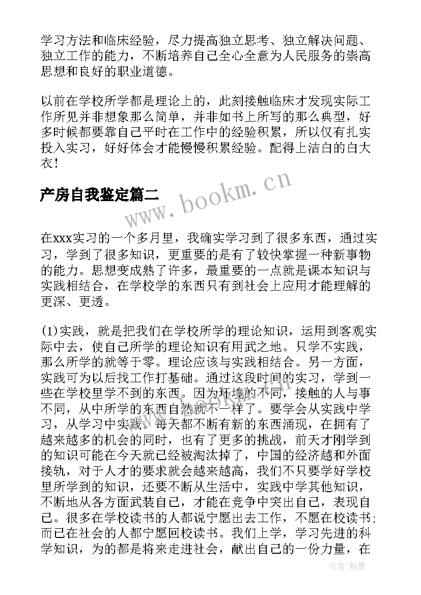 2023年产房自我鉴定 自我鉴定个人自我鉴定(模板8篇)