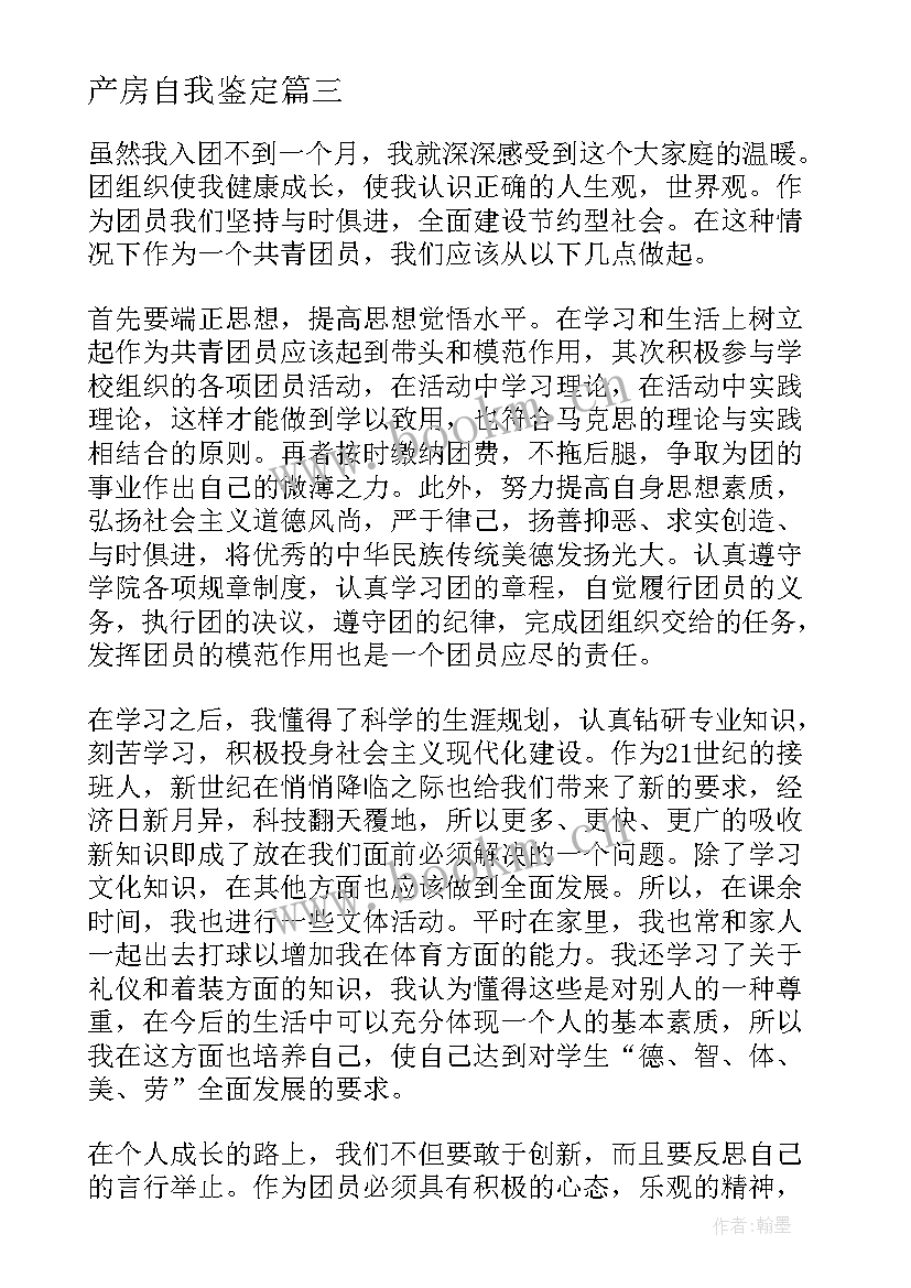 2023年产房自我鉴定 自我鉴定个人自我鉴定(模板8篇)