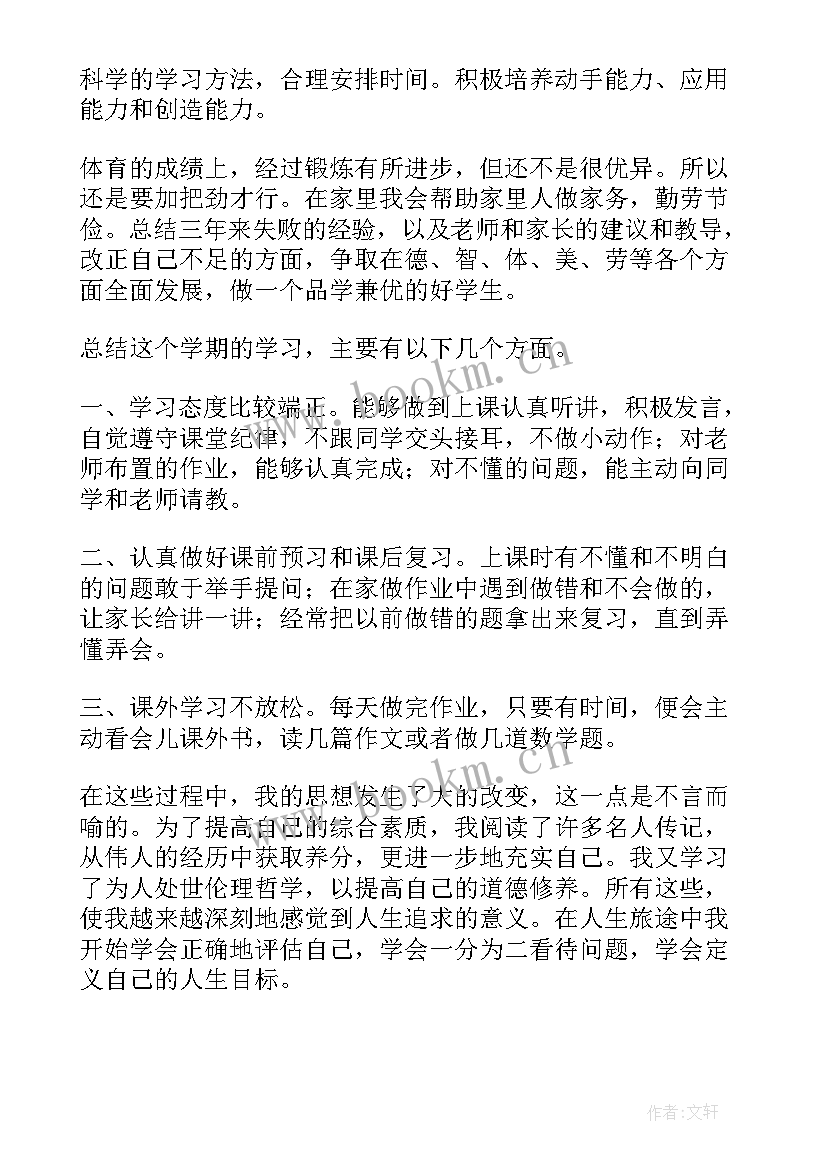 最新篮球个人简历自我评价(模板7篇)