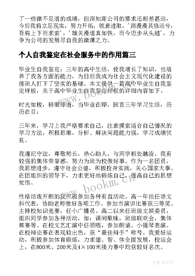 个人自我鉴定在社会服务中的作用(通用9篇)