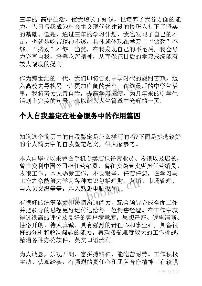 个人自我鉴定在社会服务中的作用(通用9篇)