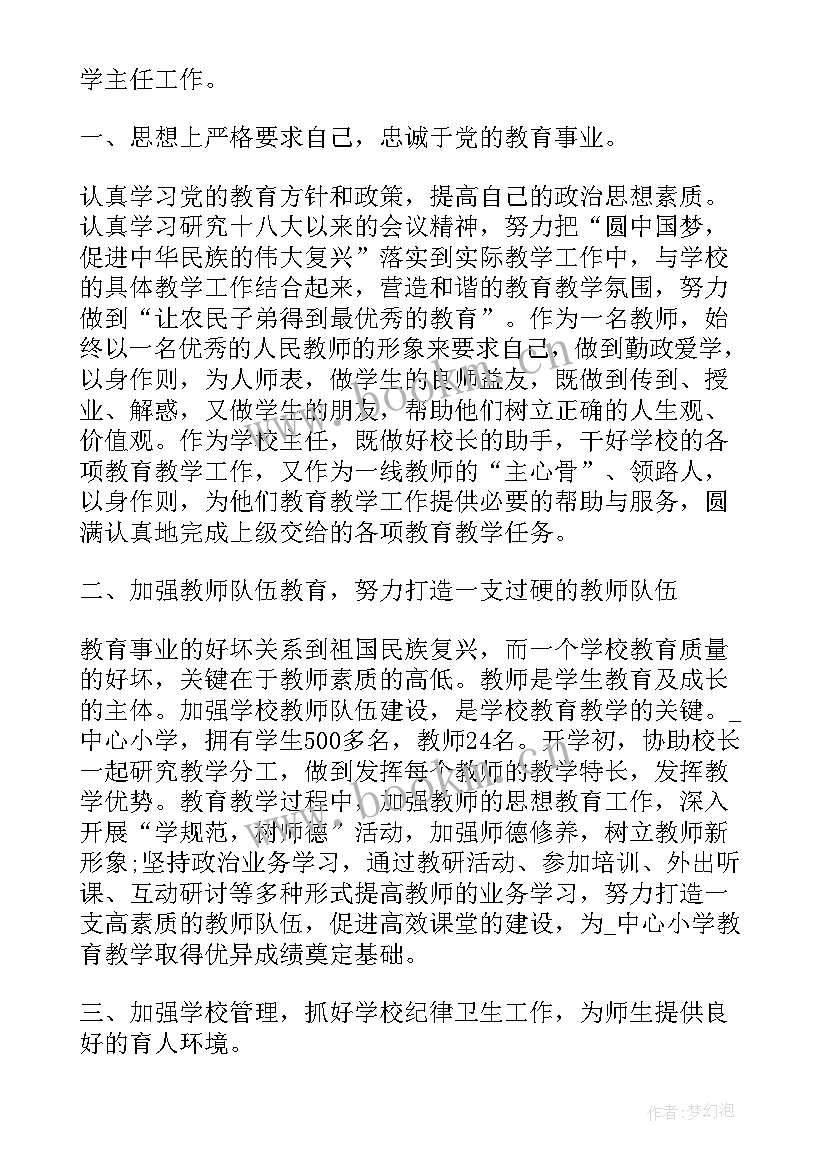 最新年轻教导主任的心得体会总结 教导主任培训心得体会字(优质5篇)