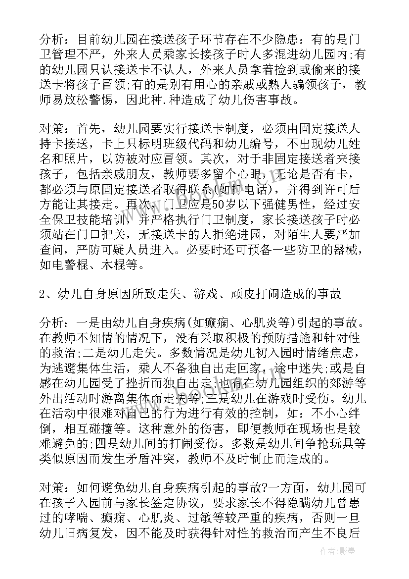 最新消除安全隐患政府工作报告 消除事故隐患筑牢安全防线心得体会(通用7篇)