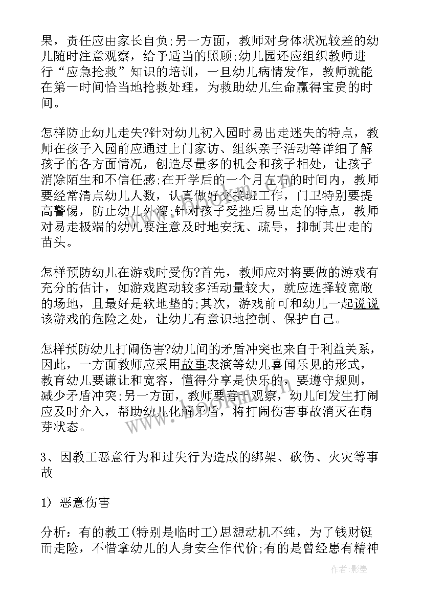 最新消除安全隐患政府工作报告 消除事故隐患筑牢安全防线心得体会(通用7篇)