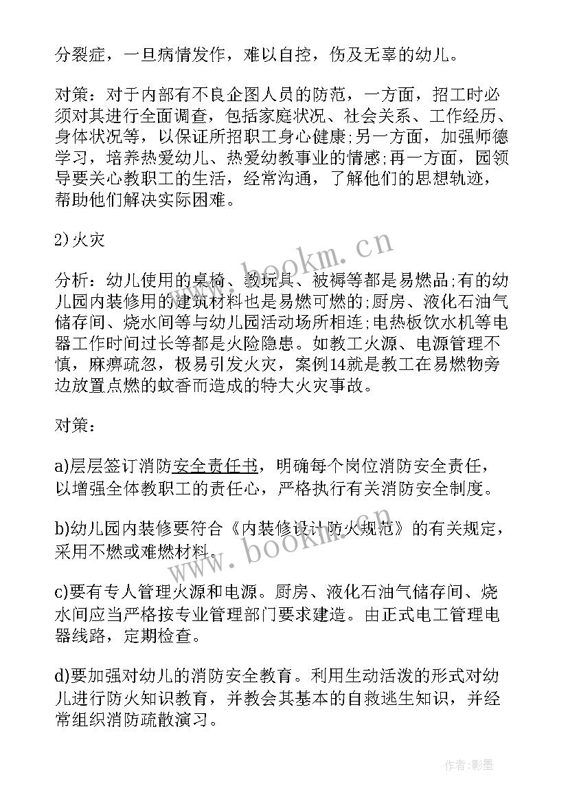 最新消除安全隐患政府工作报告 消除事故隐患筑牢安全防线心得体会(通用7篇)