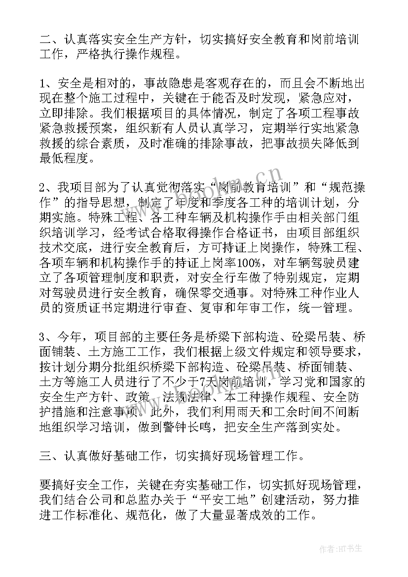 安全工程评职称工作报告 工程师评职称工作报告总结(模板5篇)