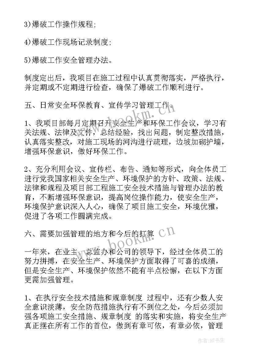 安全工程评职称工作报告 工程师评职称工作报告总结(模板5篇)