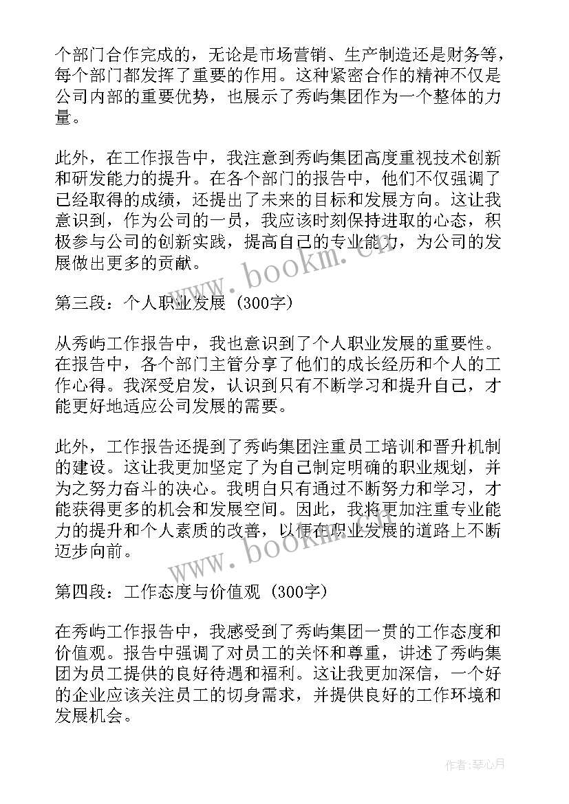 最新整个报告思路清晰 结合工作报告谈心得体会(优秀8篇)