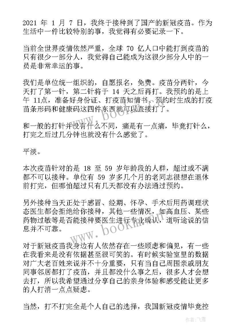 新冠疫苗接种工作总结 接种新冠疫苗工作总结(实用10篇)