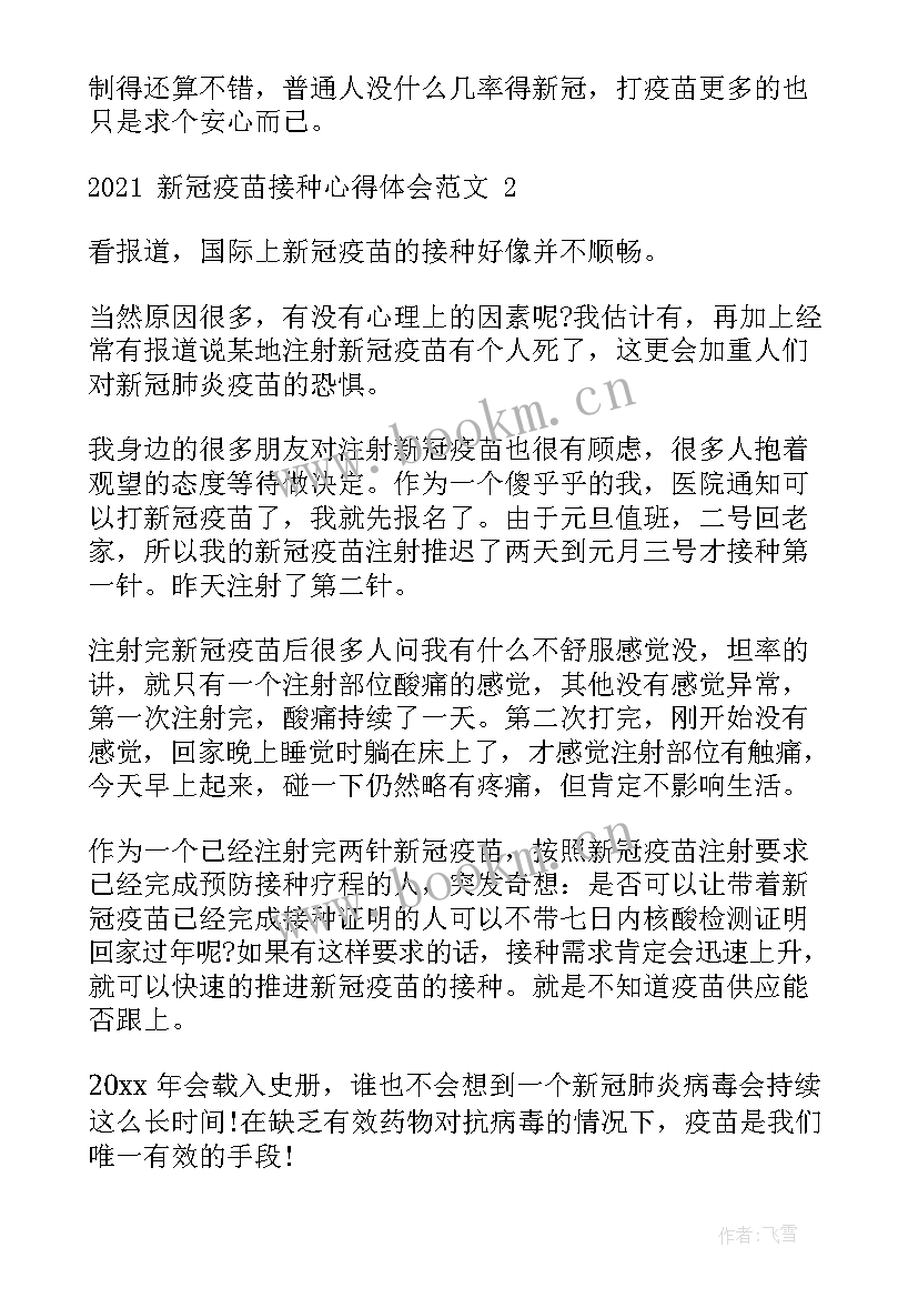 新冠疫苗接种工作总结 接种新冠疫苗工作总结(实用10篇)