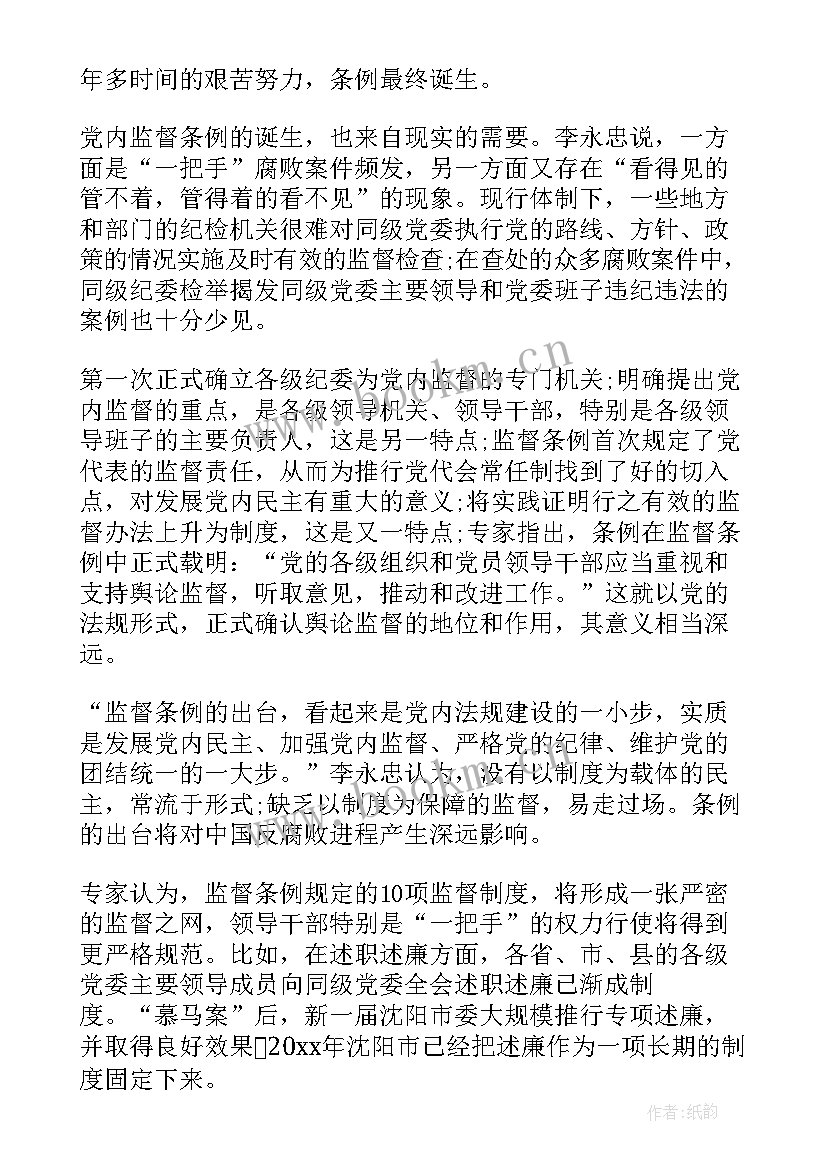 政府工作报告亮点解读 党内监督条例五大亮点解读(通用8篇)