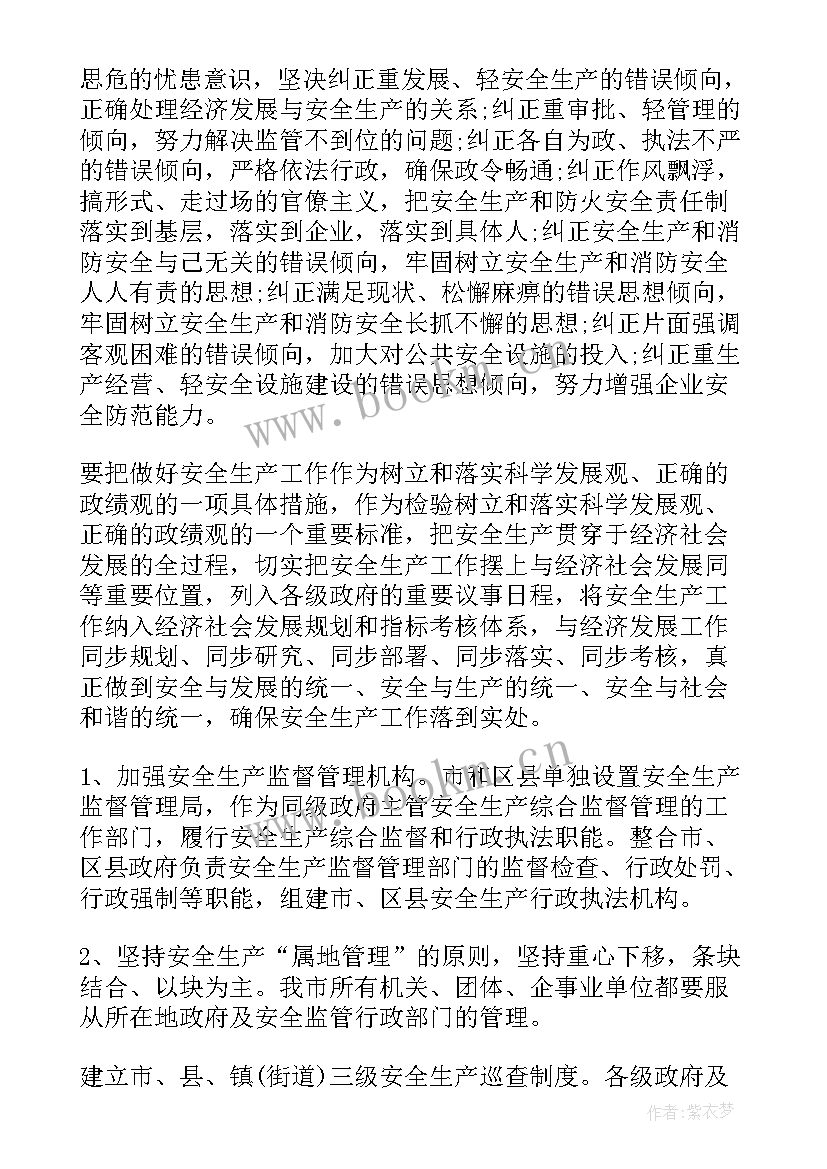 两高工作报告的建议和意见 安全工作建议和意见(实用6篇)