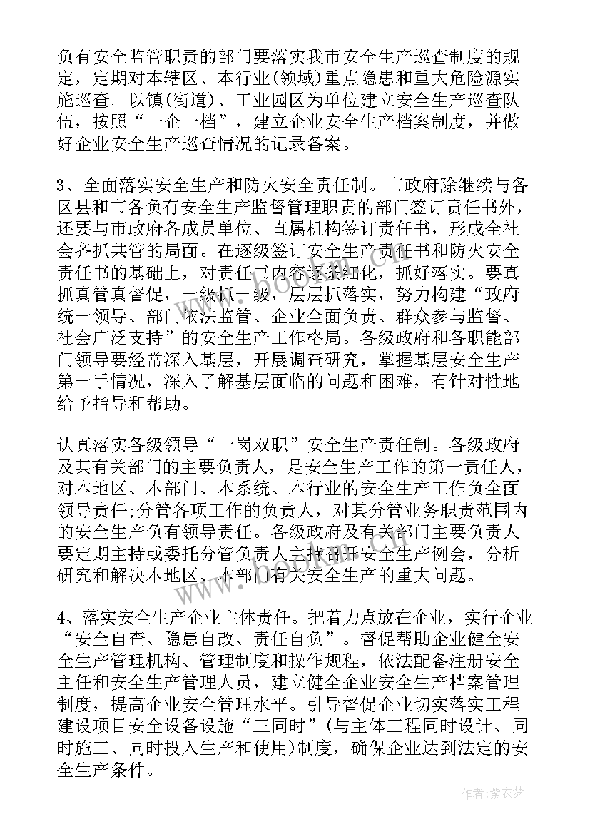 两高工作报告的建议和意见 安全工作建议和意见(实用6篇)