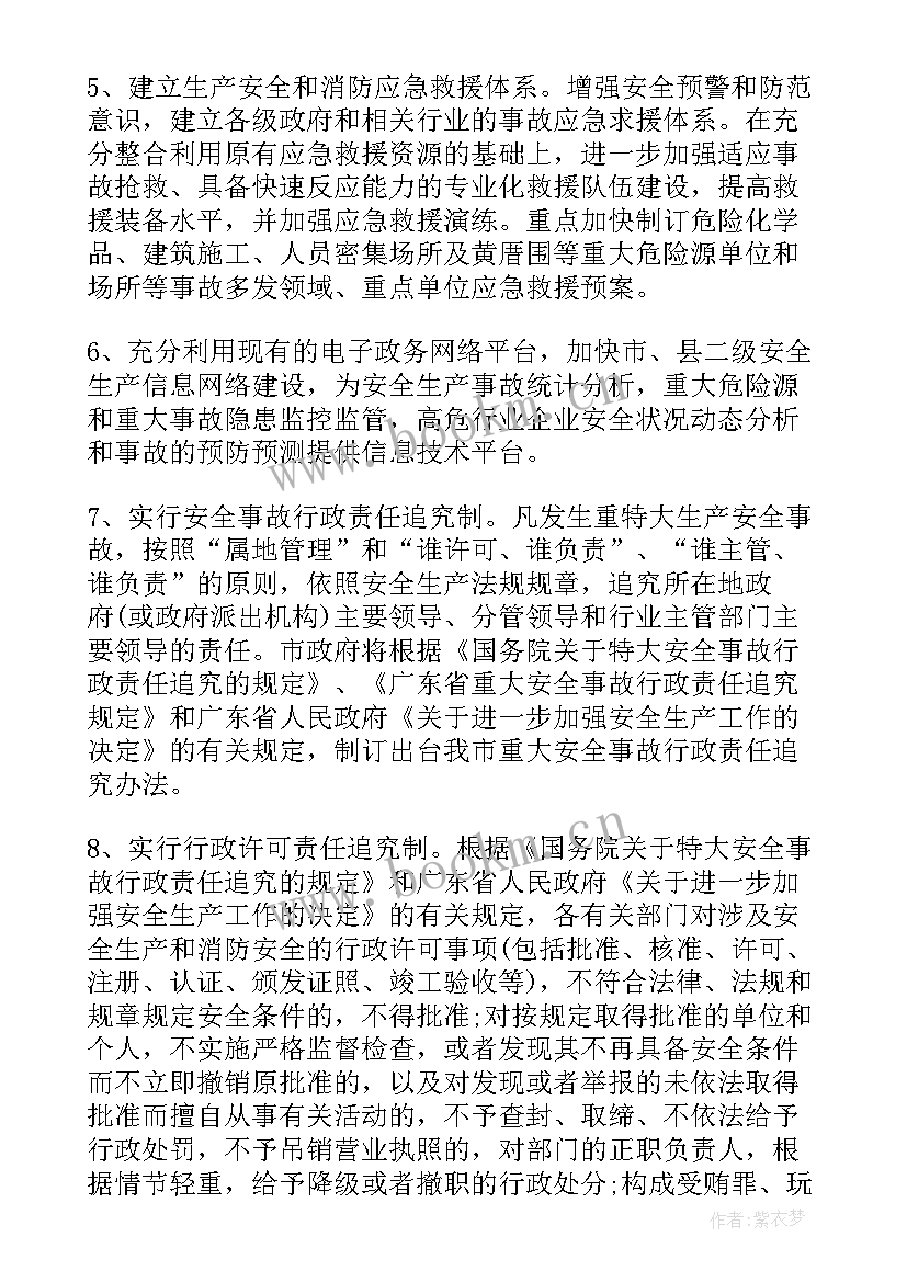 两高工作报告的建议和意见 安全工作建议和意见(实用6篇)