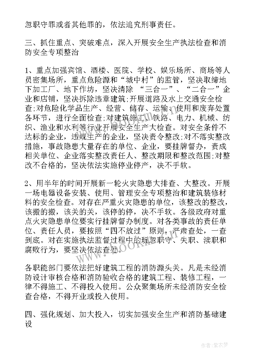 两高工作报告的建议和意见 安全工作建议和意见(实用6篇)