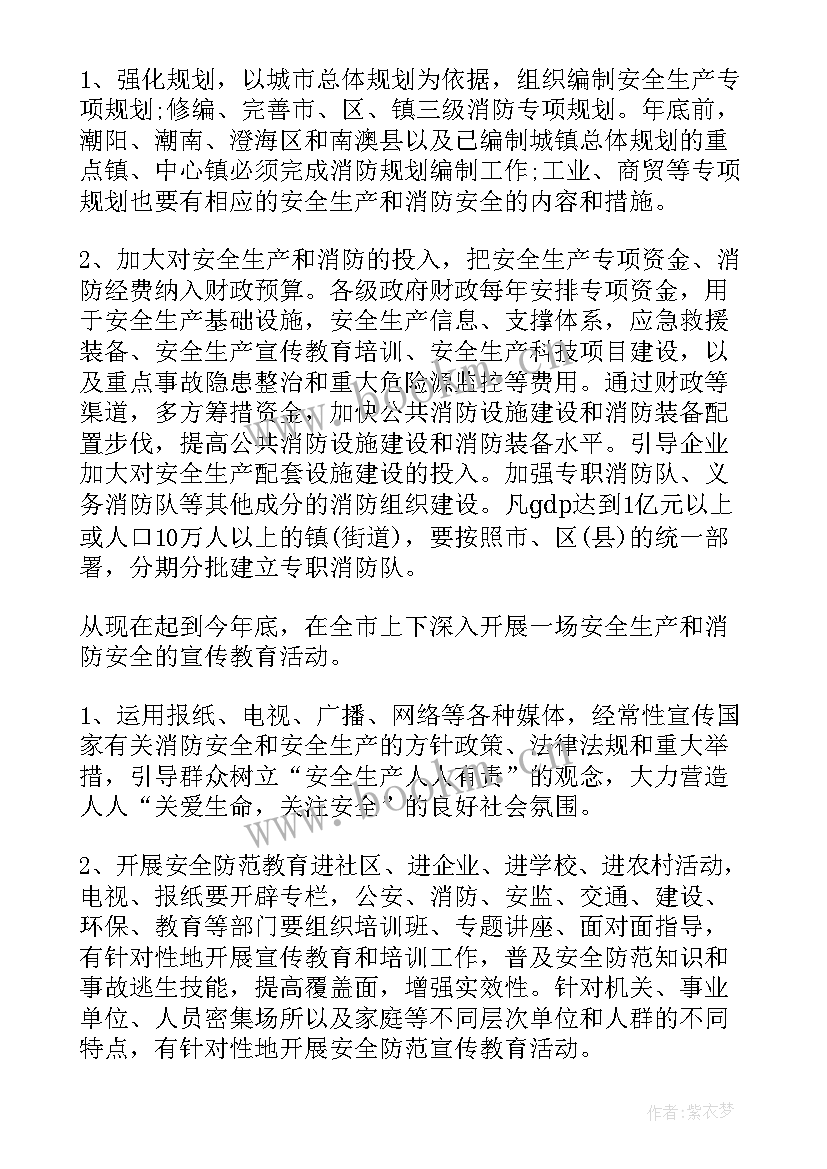 两高工作报告的建议和意见 安全工作建议和意见(实用6篇)