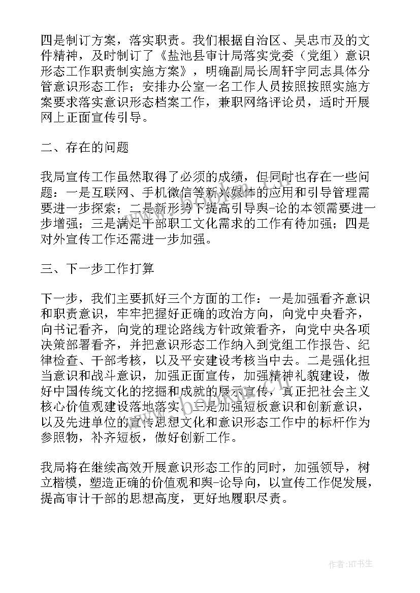 2023年卫生院意识形态工作总结 村级意识形态工作总结意识形态工作总结(实用5篇)