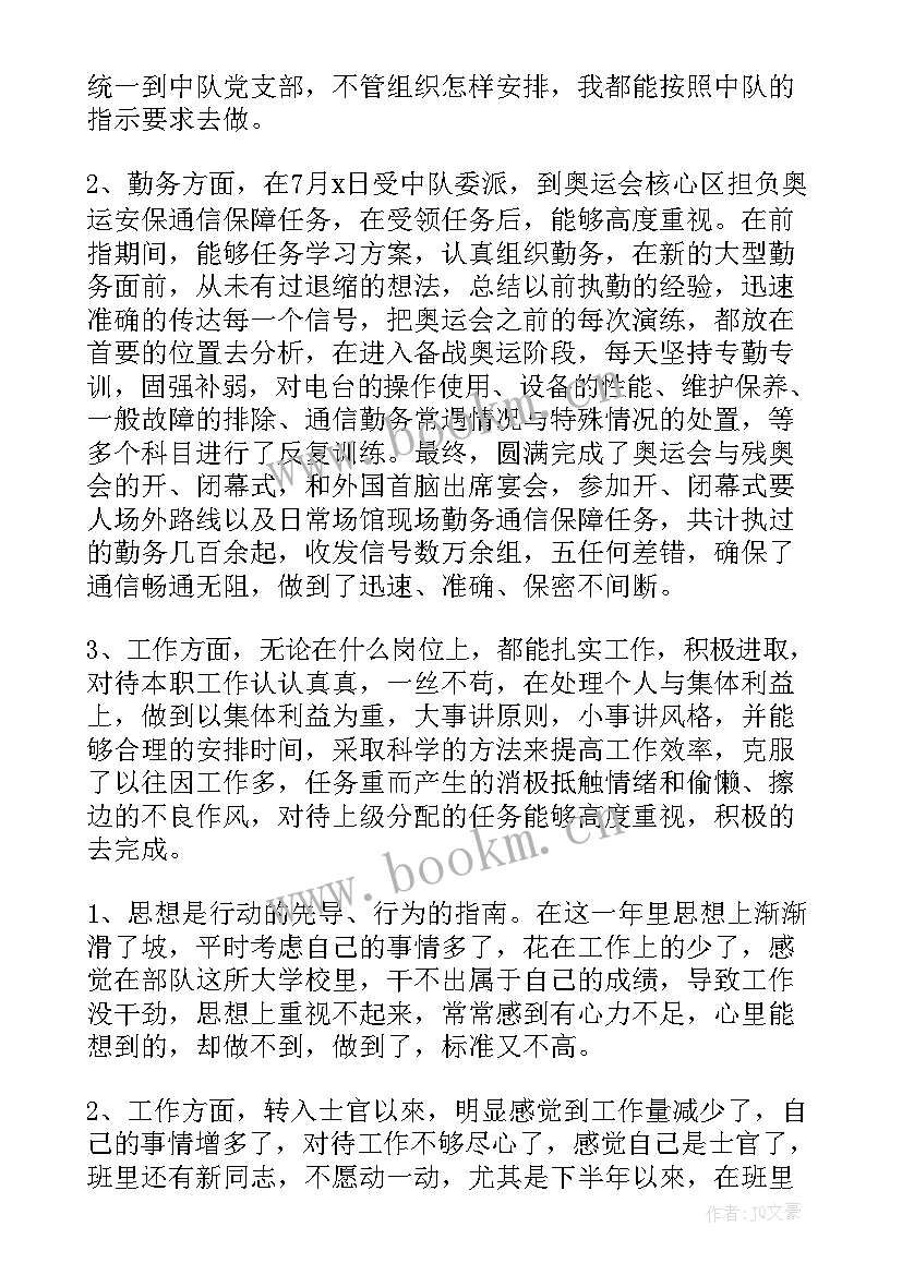 2023年部队双拥事迹材料 部队团员自我鉴定(汇总5篇)