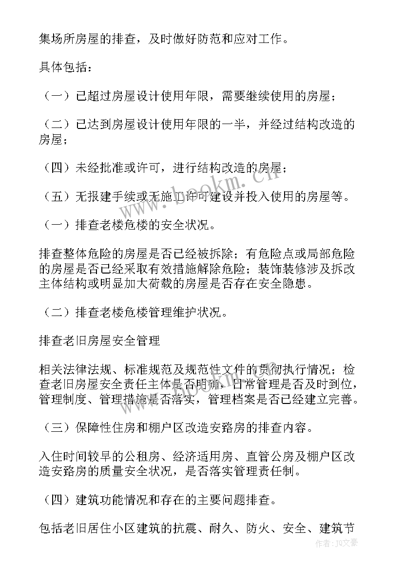 2023年建筑安全隐患排查总结报告 安全隐患排查制度(通用7篇)