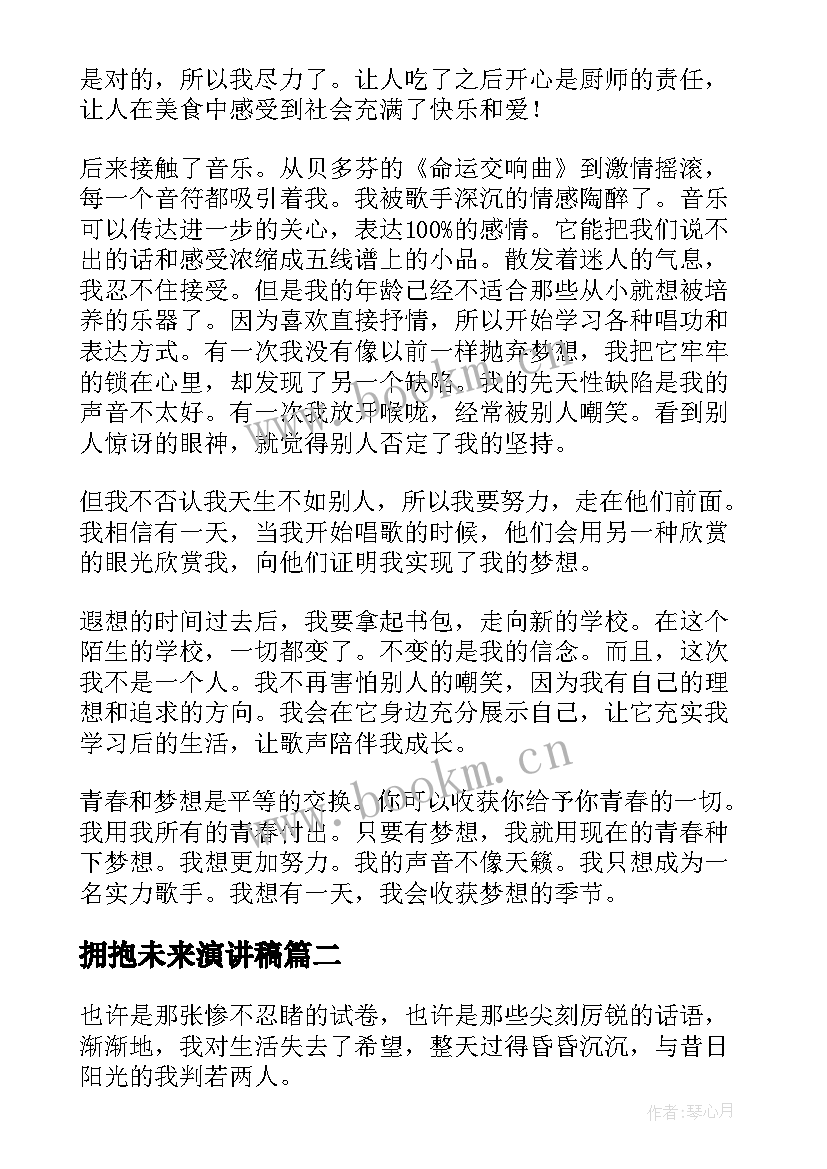 最新拥抱未来演讲稿 放飞梦想拥抱未来的演讲稿(优质8篇)