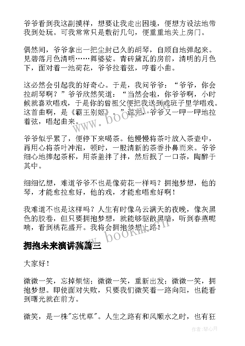 最新拥抱未来演讲稿 放飞梦想拥抱未来的演讲稿(优质8篇)