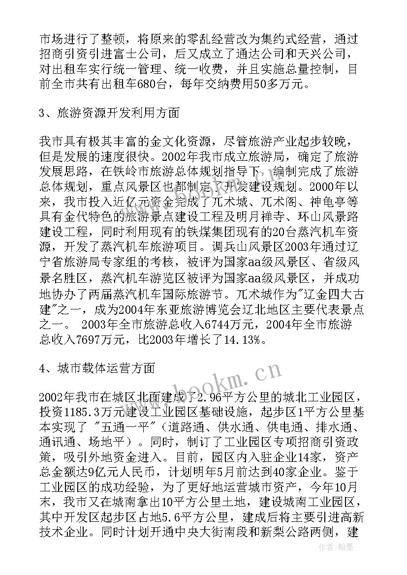 资产出租情况报告(汇总8篇)