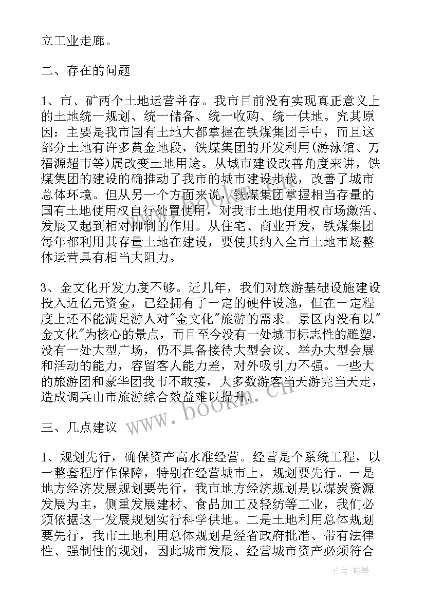 资产出租情况报告(汇总8篇)