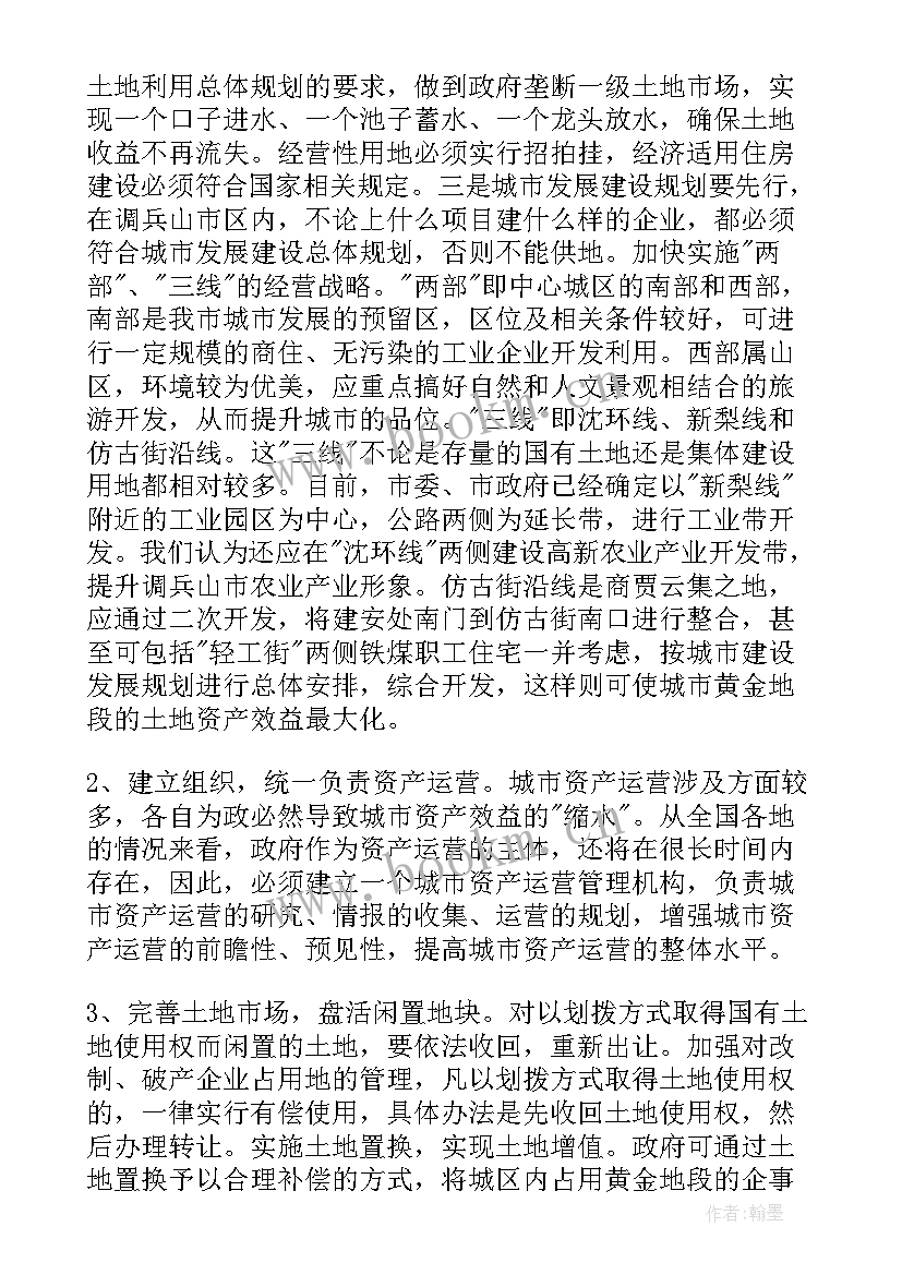 资产出租情况报告(汇总8篇)