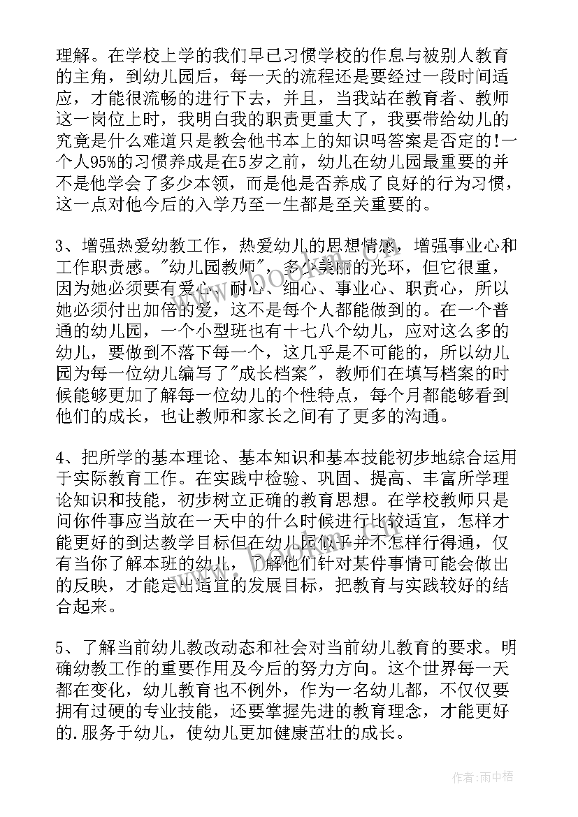 最新幼儿园一周实习自我鉴定 幼儿园实习自我鉴定(优质8篇)