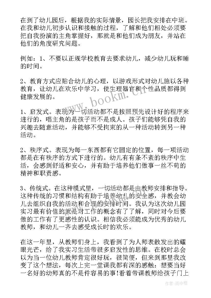 最新幼儿园一周实习自我鉴定 幼儿园实习自我鉴定(优质8篇)