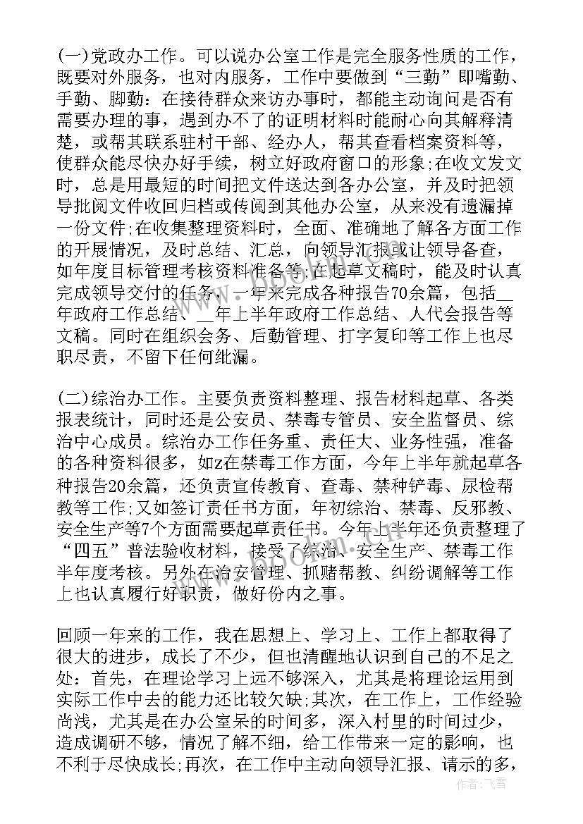 2023年幼儿园老师年度考核自我评价(模板6篇)