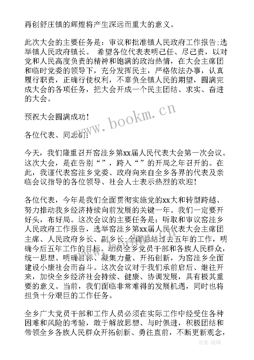 人代会政府工作报告发言稿 乡镇人代会开幕词(通用5篇)