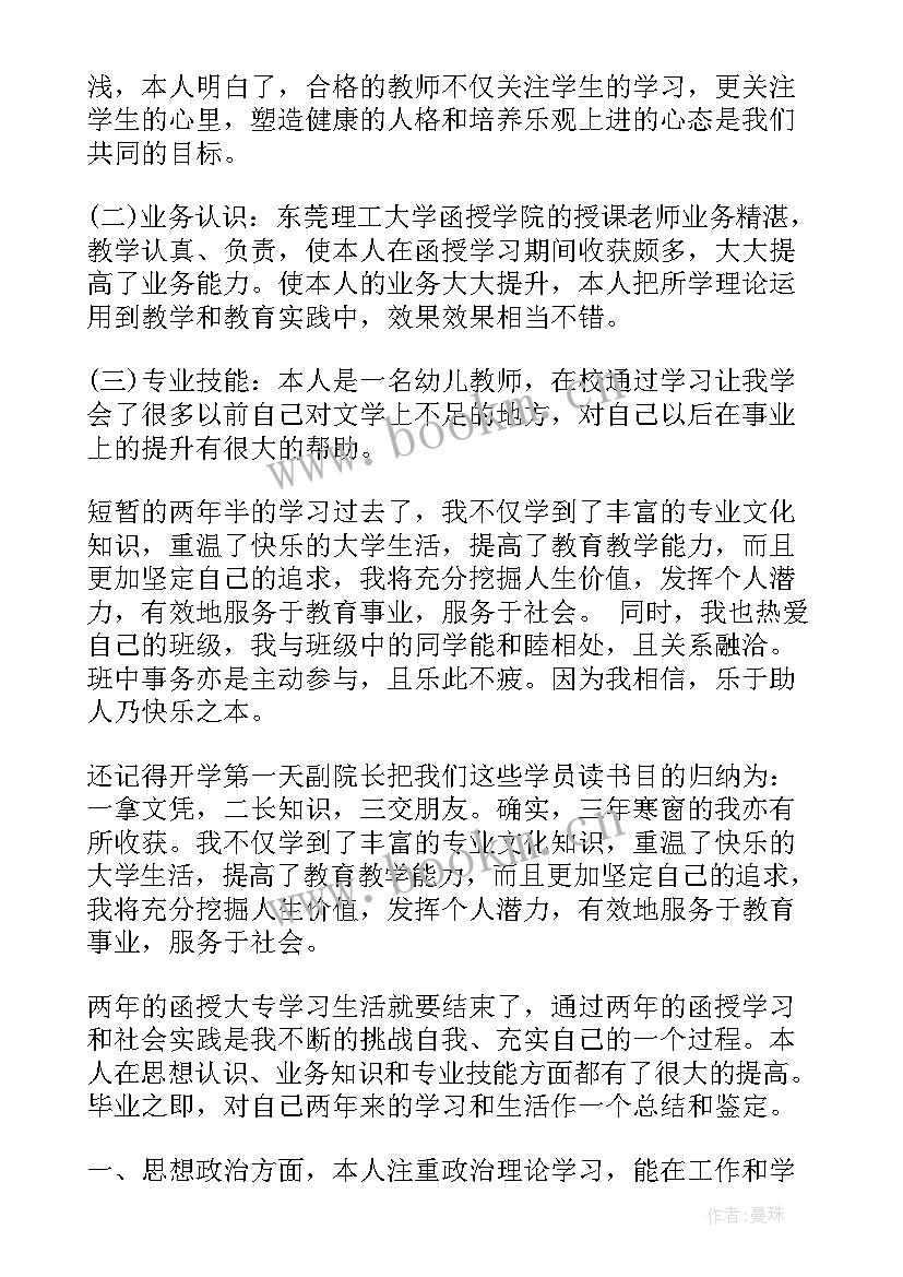 2023年法学函授毕业生自我鉴定 函授毕业生自我鉴定(模板10篇)