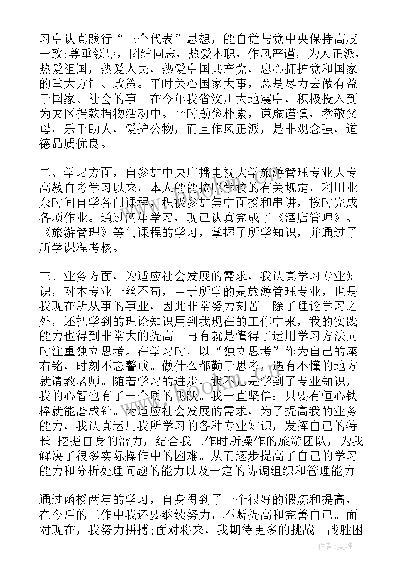 2023年法学函授毕业生自我鉴定 函授毕业生自我鉴定(模板10篇)