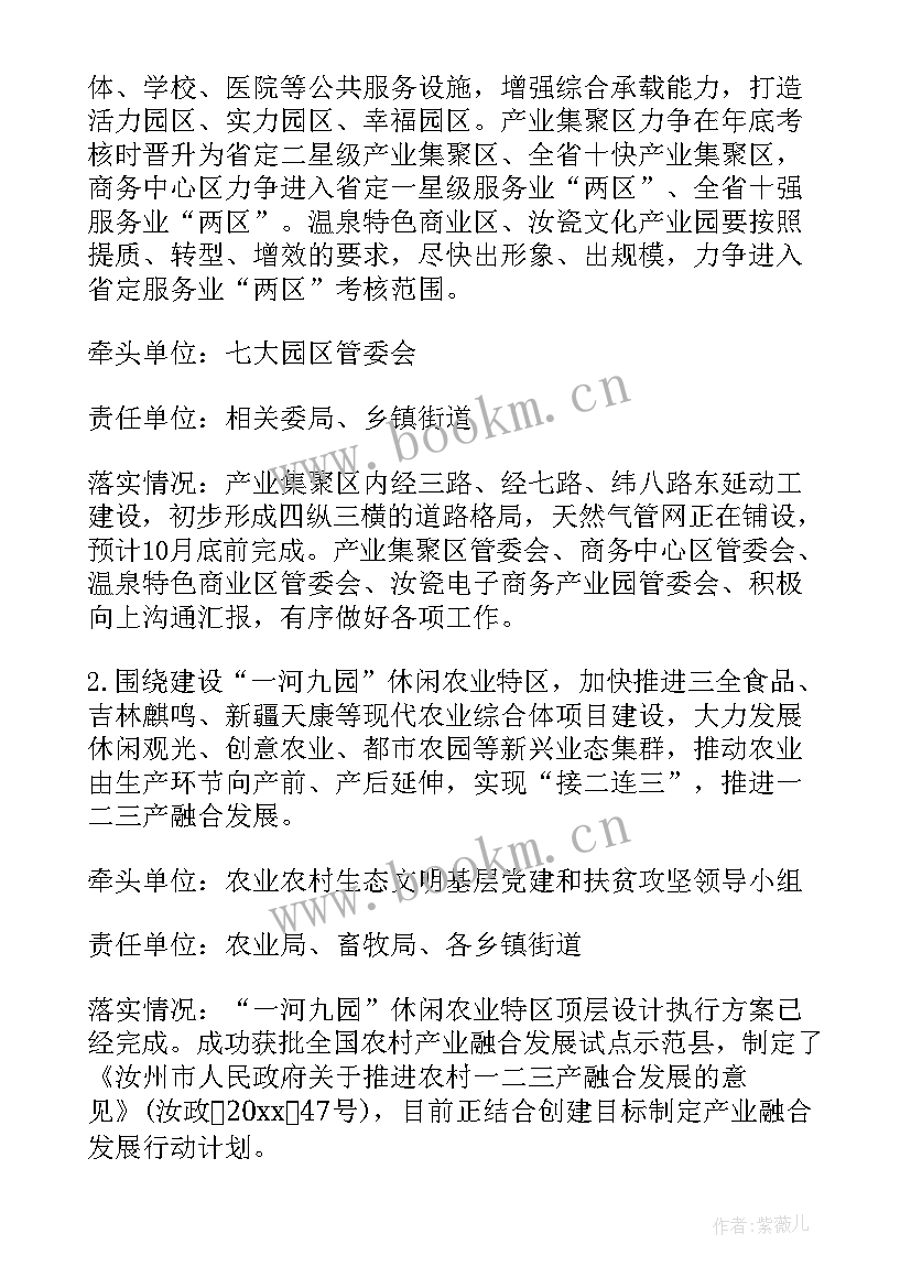 政府工作报告完成情况的通报(精选6篇)